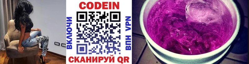 Codein напиток Lean (лин)  Спасск-Дальний 